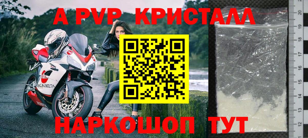 APVP кристаллы Родники
