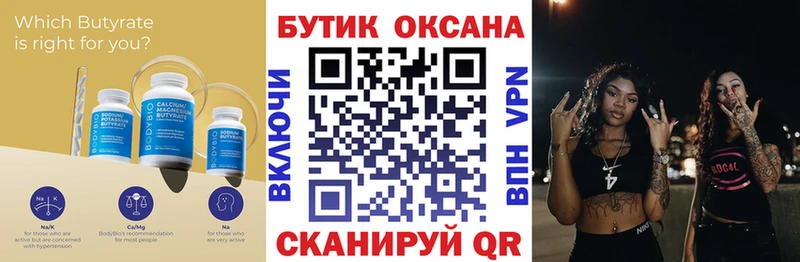 Бутират бутандиол  Родники 