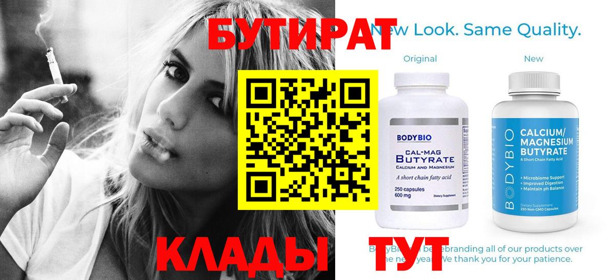 Бутират 99%  Родники 