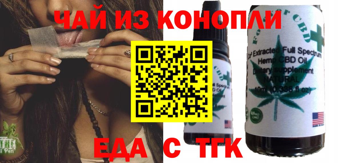 Еда ТГК конопля  Вход с VPN  Родники 