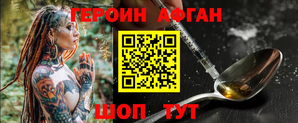Героин афганец  Героин  Родники 
