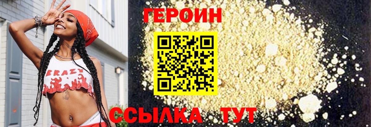 ГЕРОИН герыч Родники