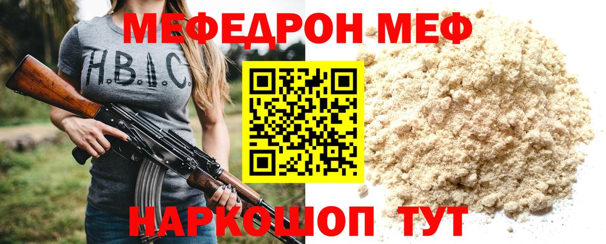 МЕФ  где купить наркотик  Вход с VPN  Родники  МЕФ мука 