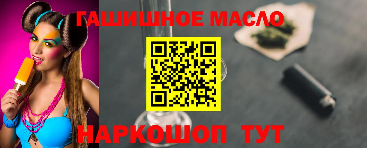 ТГК гашишное масло  ТГК THC oil  даркнет сайт  Родники  Вход с VPN 